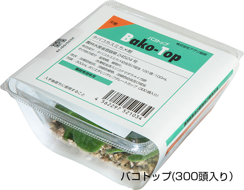 バコトップ (300頭入り)