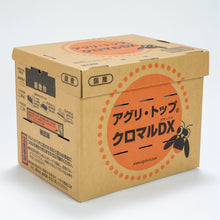 画像をギャラリービューアに読み込む, アグリ・トップクロマルDX
